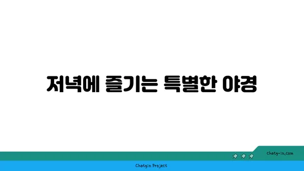 영도 야경 카페: 오구카페