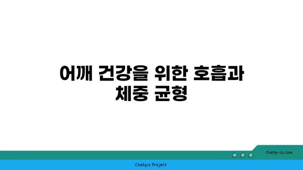 어깨 건강을 위한 빈야사 요가 스트레칭