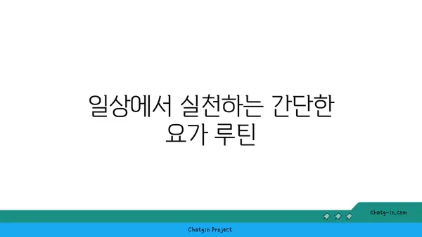 어깨 부상을 방지하는 저강도 요가 스트레칭
