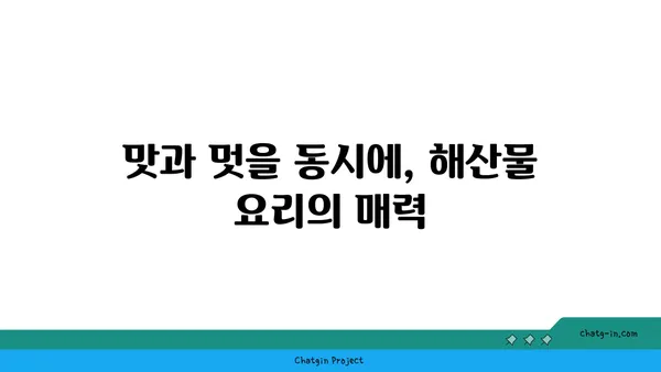 제주 중문의 오션뷰와 맛있는 회 OCEANVIEW 중문 큰갯물횟집