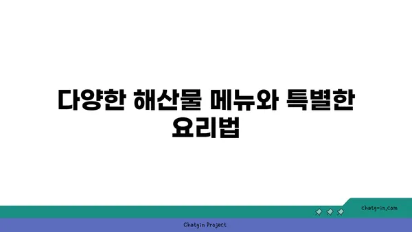 제주 서귀포 OCEANVIEW 중문 큰갯물횟집: 해산물 애호가를 위한 낙원