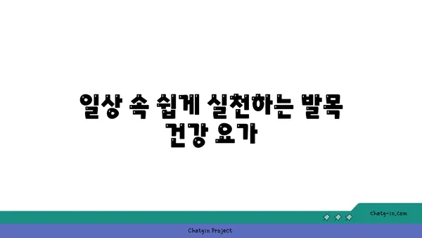 발목 건강을 위한 요가 자세 가이드