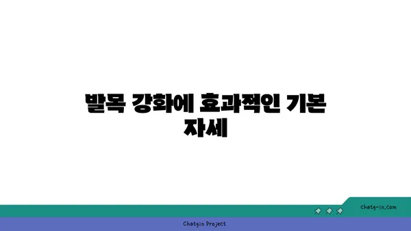 발목 근육 강화를 위한 하타 요가 스트레칭