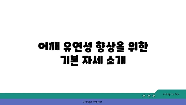 어깨 유연성을 높이는 하타 요가 동작