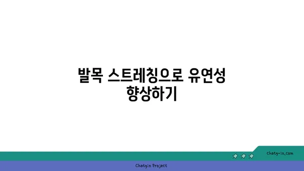 발목 관절 보호를 위한 요가 자세 가이드