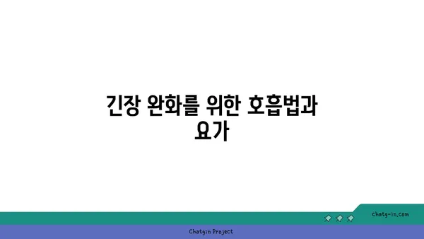 어깨 관절 건강을 위한 요가 루틴