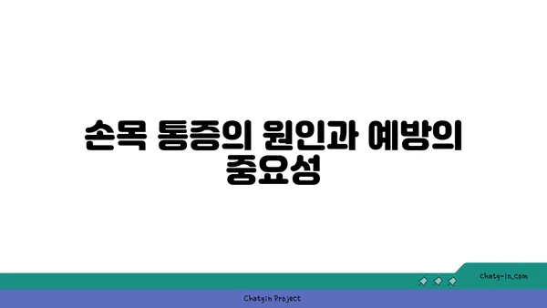 손목 통증 예방을 위한 요가 명상법