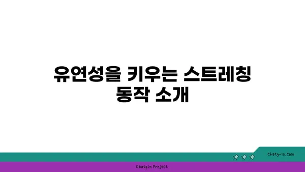 발목 건강을 위한 빈야사 요가 스트레칭법