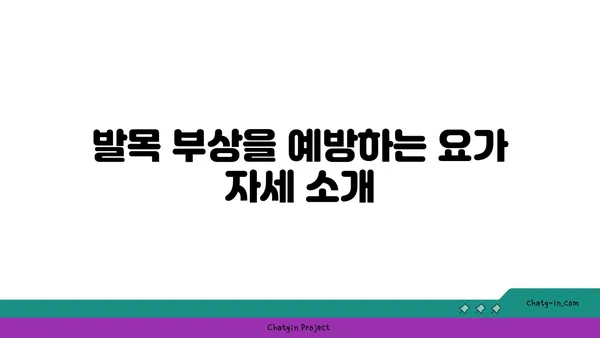 발목 건강을 위한 핫 요가 스트레칭 루틴