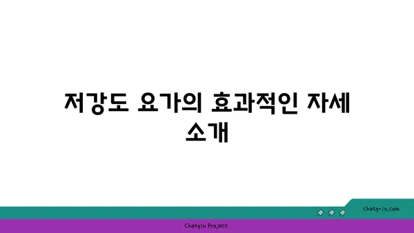 어깨 부상을 방지하는 저강도 요가 동작