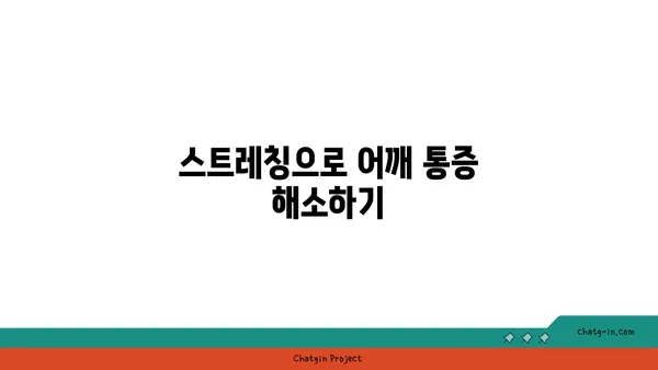 어깨 통증 완화 요가 자세 추천
