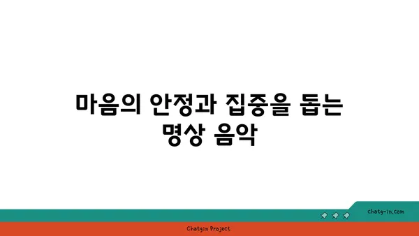 요가와 함께하는 명상 음악 추천