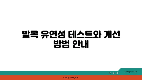 발목 유연성 강화를 위한 빈야사 요가 자세