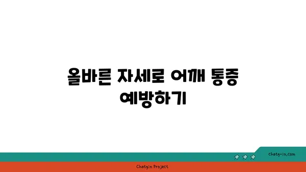어깨 통증 예방을 위한 빈야사 요가 자세