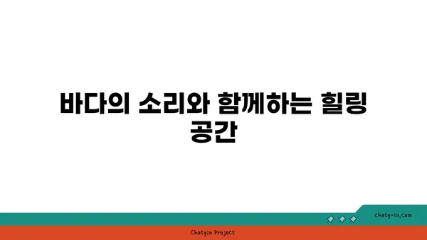 협재바다의 파노라마 전망을 만끽하는 웨이뷰 협재바다OceanView