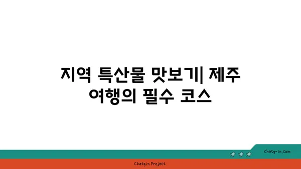 제주 산방산 오션뷰 펜션, 산방산의 절경을 오션뷰로 즐기는 펜션