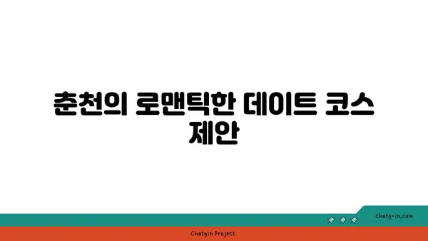 산토리니 카페: 노을과 야경을 즐기는 춘천의 명소