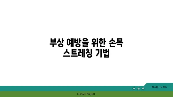 손목 부상 방지를 위한 하타 요가 동작
