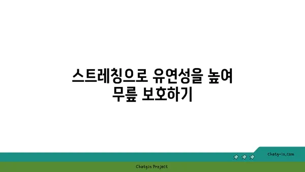 무릎 부상을 방지하는 요가 자세 추천