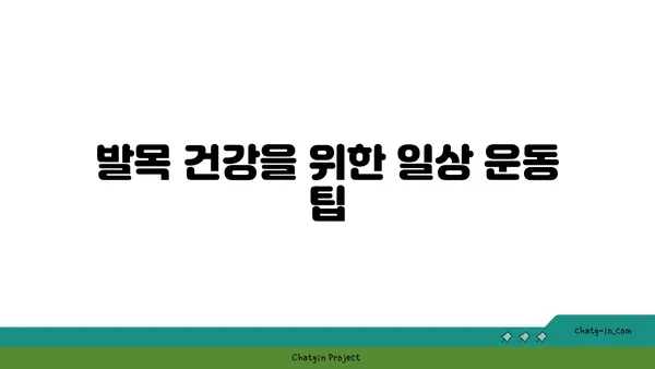발목 근육 긴장을 풀어주는 요가 명상법