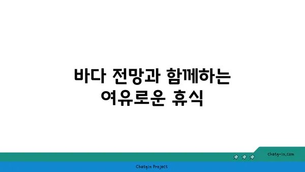 제주 야호 비치 하우스에서 감상하는 숨막히는 바다 전망