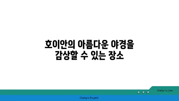 A6 가든: 호이안의 야경과 스테이크를 즐기는 곳