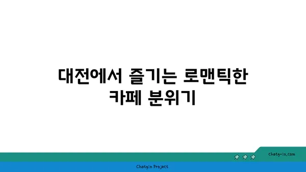오월드 델파네: 대전의 빛나는 야경 카페
