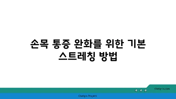 손목 건강을 위한 요가 스트레칭 추천