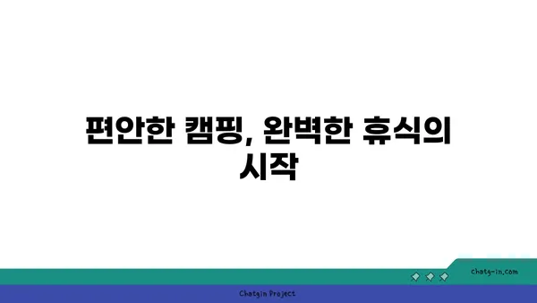 파인힐빌리지, 야경 속 편안한 캠핑 경험