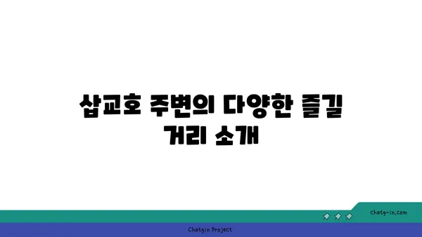 삽교호 놀이동산 관람차: 일몰과 야경을 모두 만끽하는 당진 명소