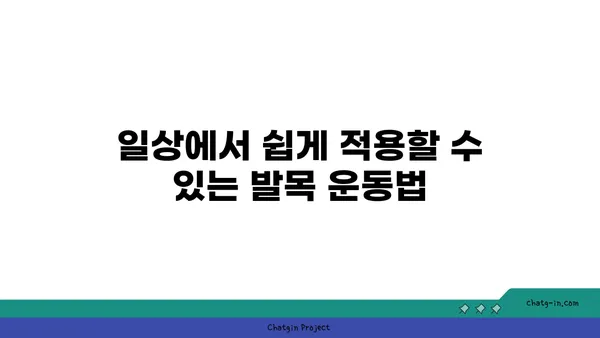 발목 유연성 강화를 위한 아이엔가 요가 루틴