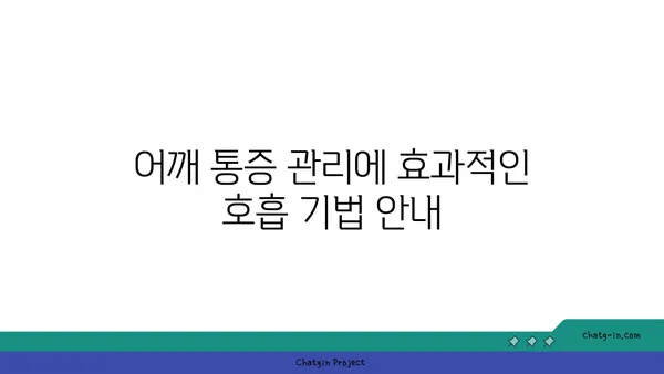 어깨 통증 예방을 위한 요가 명상법 추천