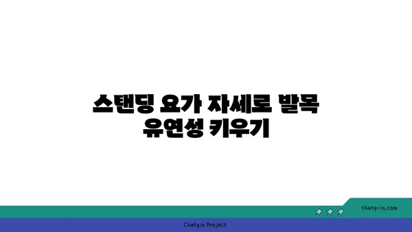 발목 유연성 강화를 위한 요가 도구 사용법