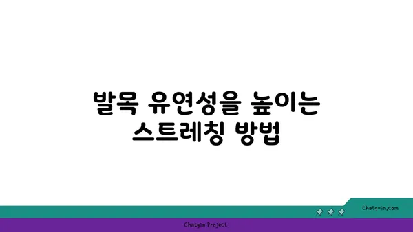 발목 건강을 위한 핫 요가 스트레칭