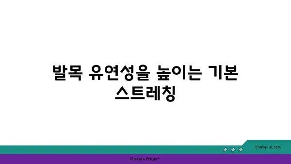 발목 통증 예방을 위한 핫 요가 스트레칭법