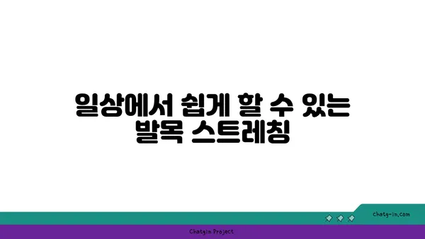 발목 근육 긴장을 완화하는 아이엔가 요가 루틴