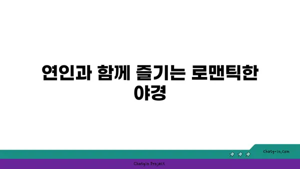 용인 모현 문115의 아름다운 야경과 카페