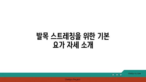 발목 건강을 위한 요가 명상법 추천