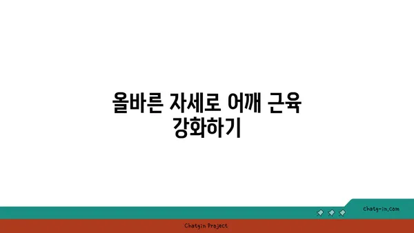 어깨 근육 강화를 위한 요가 도구 사용법
