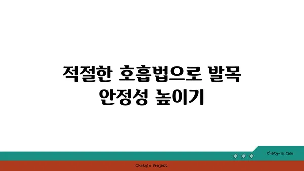 발목 부상을 방지하는 아이엔가 요가 루틴
