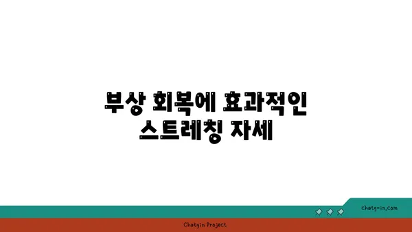 무릎 부상 회복을 위한 요가 루틴
