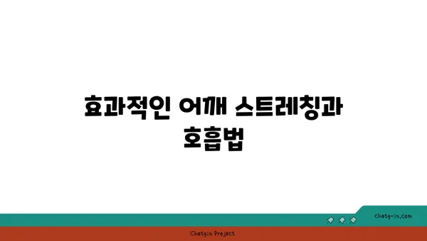 어깨 유연성 강화를 위한 요가 명상법 추천