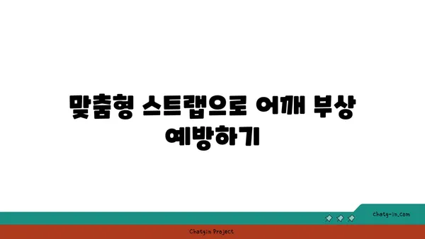 어깨 관절 보호를 위한 요가 도구 선택법