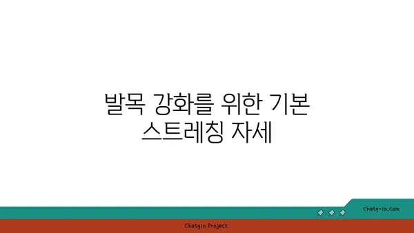 발목 부상을 방지하는 핫 요가 스트레칭 루틴
