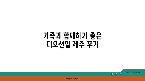 디오션힐 제주: 산방산의 평화로운 오션뷰 펜션