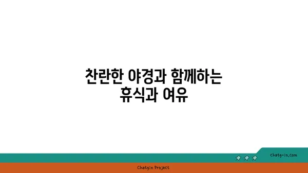 호천문화플랫폼에서 드라이브하며 감상하는 찬란한 야경
