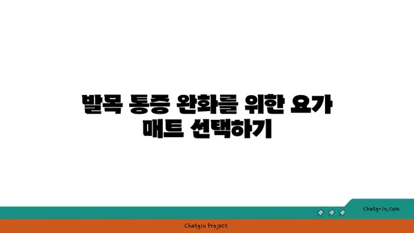 발목 통증 완화를 위한 요가 도구 사용법