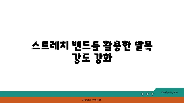 발목 유연성 강화를 위한 요가 도구 활용법