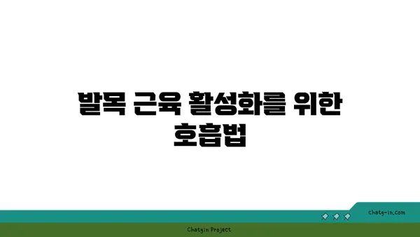 발목 근육 강화를 위한 하타 요가 스트레칭