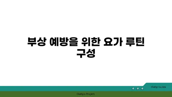 무릎 부상 예방을 위한 요가 명상법